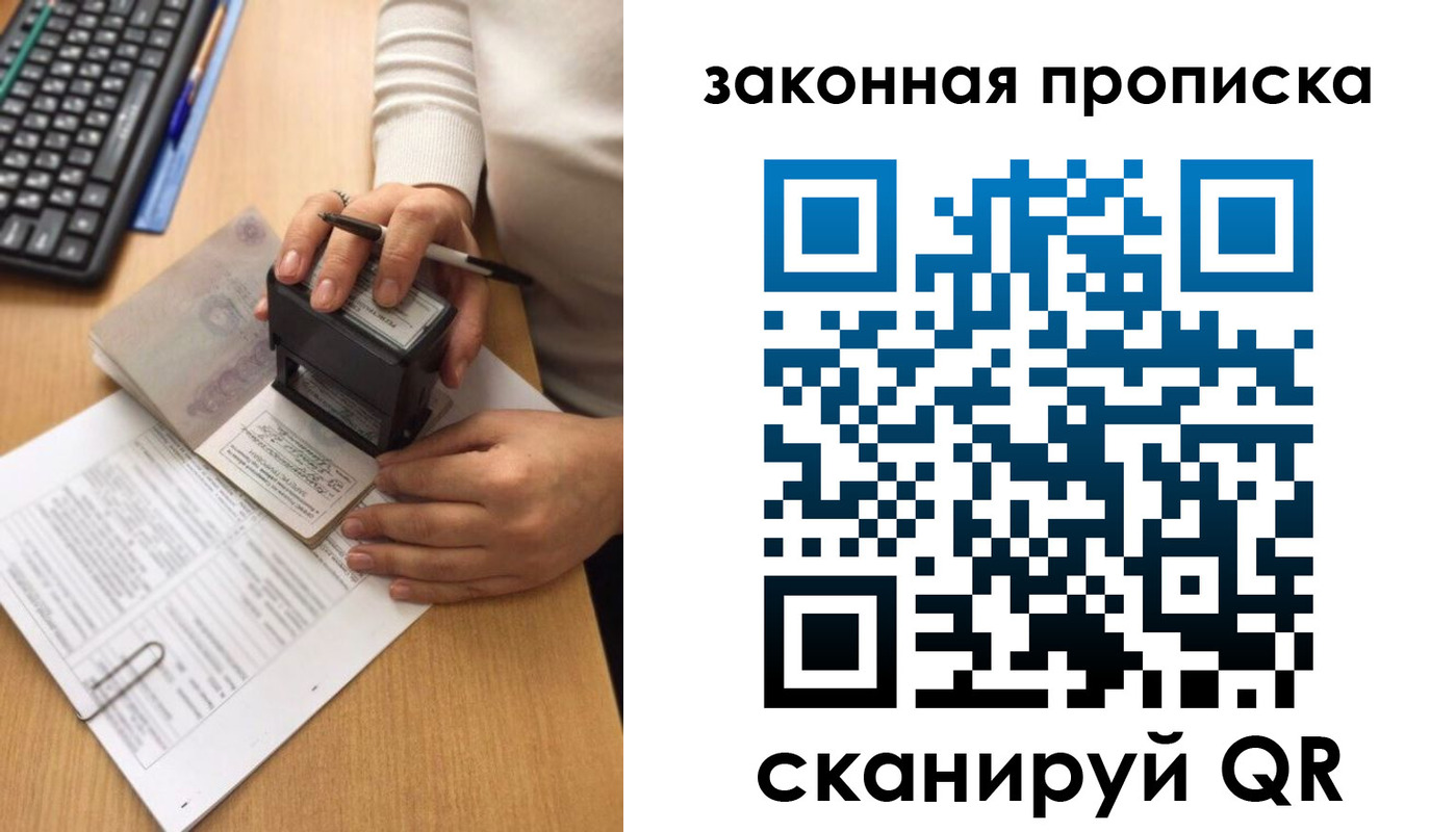 прописка 2025 в Дубне