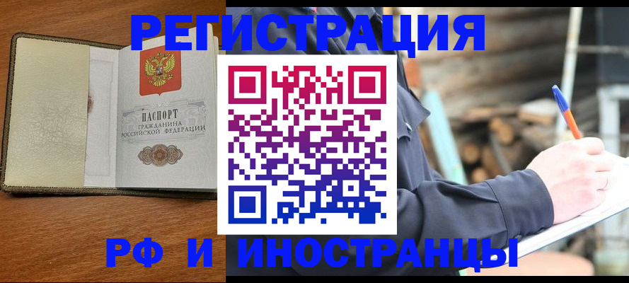 временная регистрация для школы в Дубне