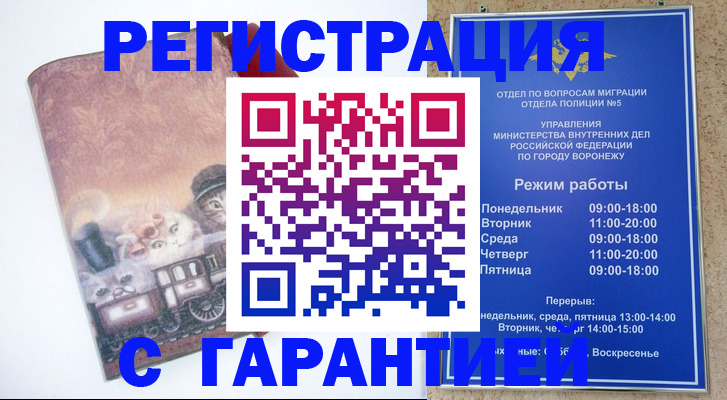 временная регистрация законно в Дубне