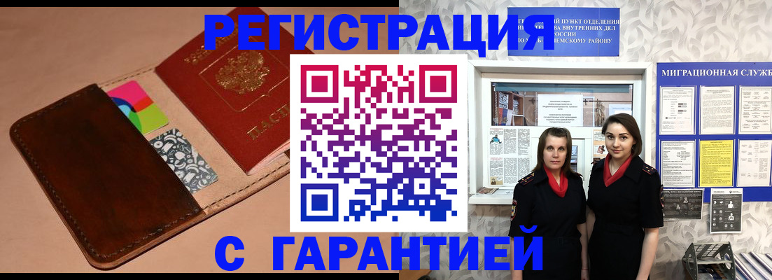 временная регистрация купить в Дубне